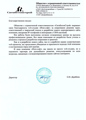 отзыв ситибетонстрой